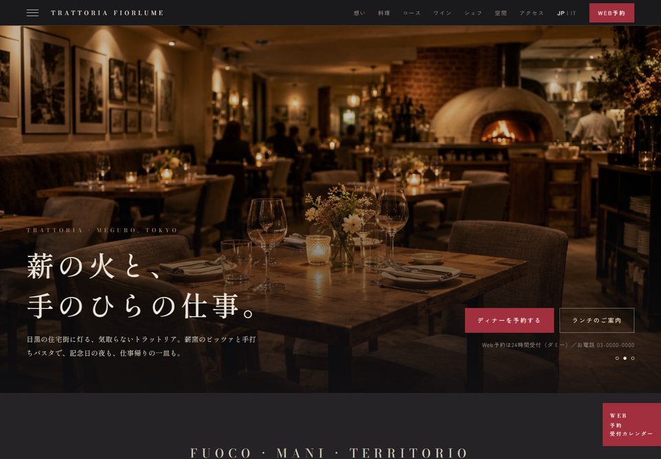 飲食店のサイトデザイン案1（Trattoria Fiorlume（仮））
