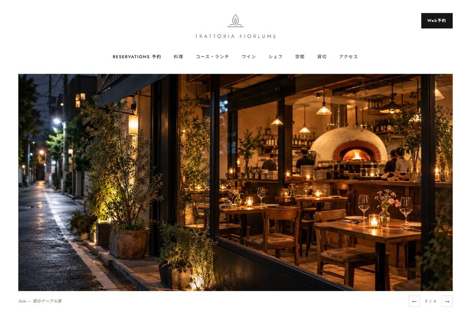 飲食店のサイトデザイン案2（Trattoria Fiorlume（仮））