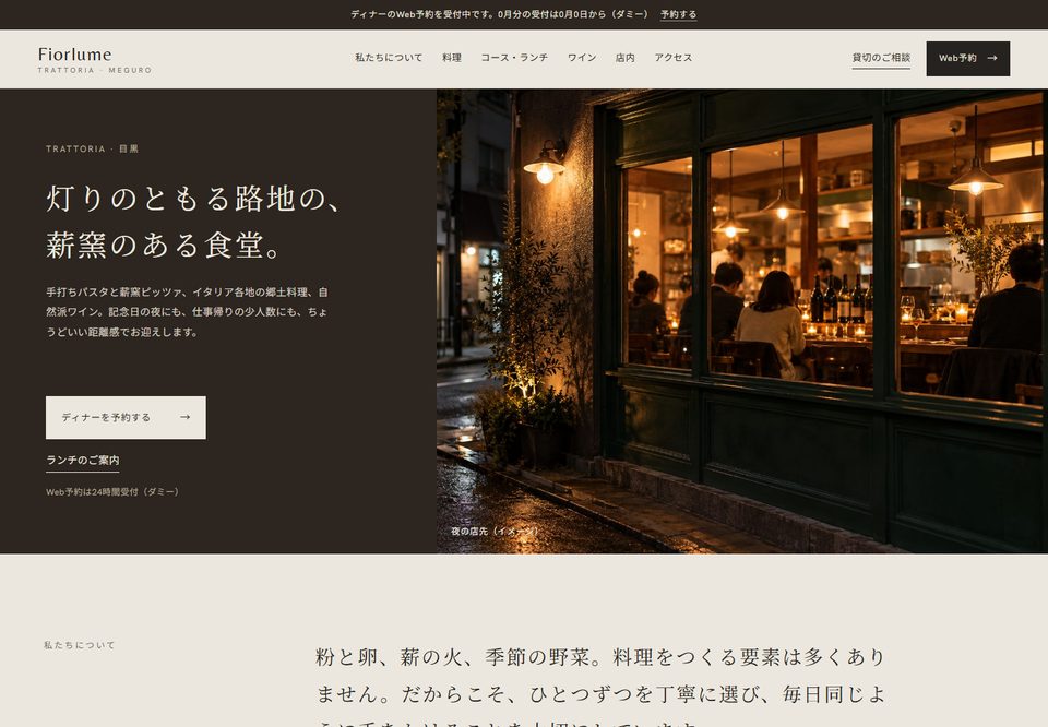 飲食店のサイトデザイン案3（Trattoria Fiorlume（仮））