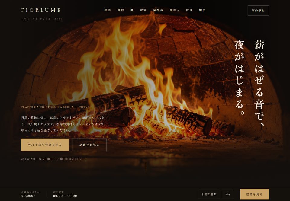 飲食店のサイトデザイン案5（Trattoria Fiorlume（仮））