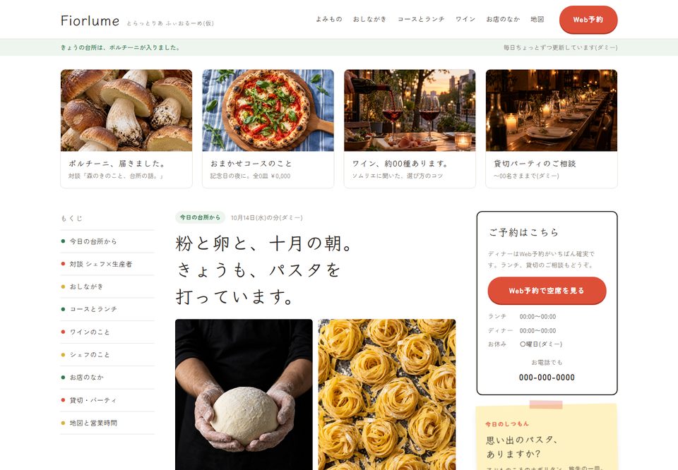 飲食店のサイトデザイン案6（Trattoria Fiorlume（仮））