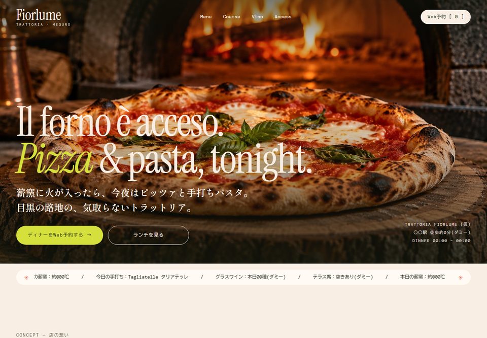飲食店のサイトデザイン案7（Trattoria Fiorlume（仮））