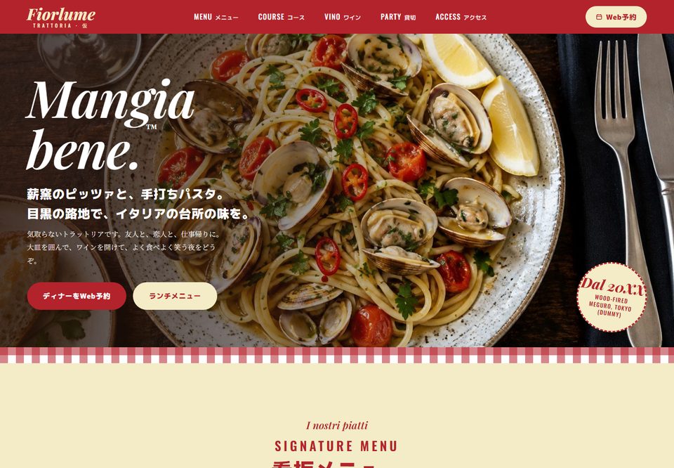 飲食店のサイトデザイン案8（Trattoria Fiorlume（仮））