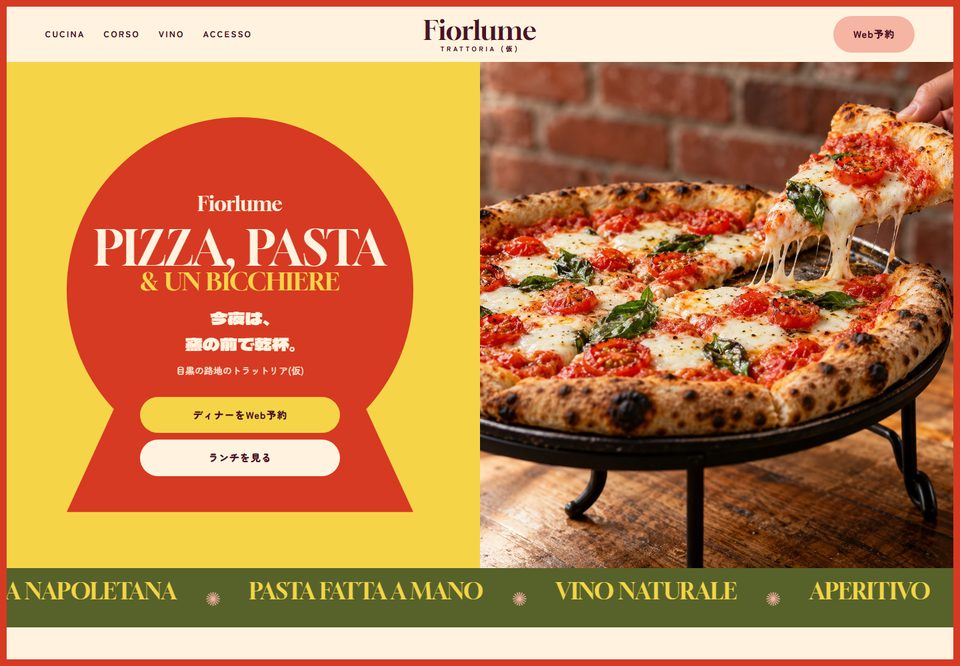飲食店のサイトデザイン案9（Trattoria Fiorlume（仮））