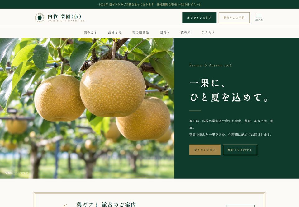 贈答・上質の方向性で作ったデザイン案（内牧 梨園（仮））