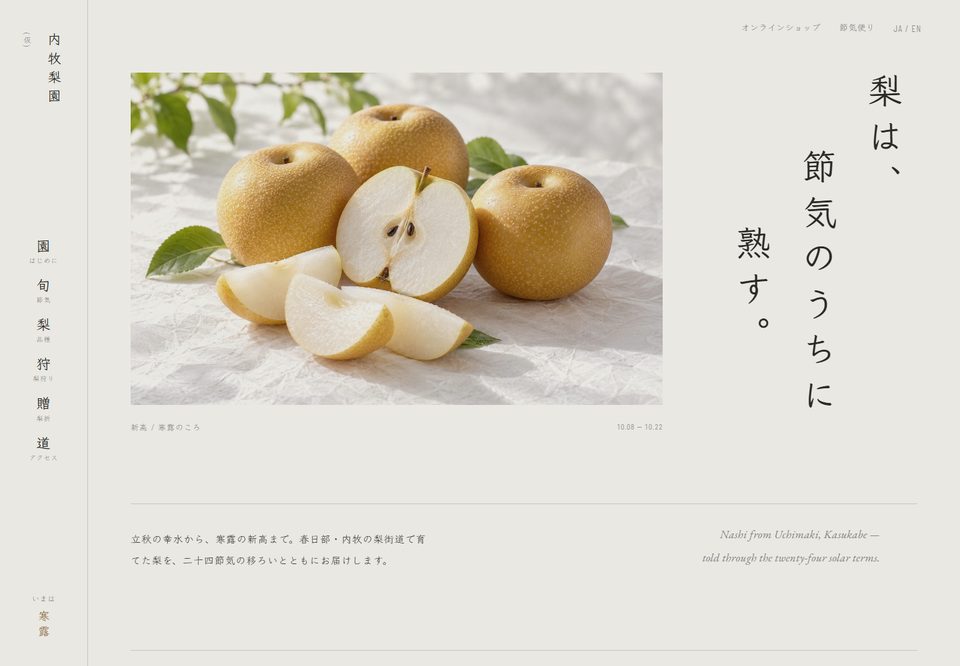 農園・直売所のサイトデザイン案3（内牧 梨園（仮））