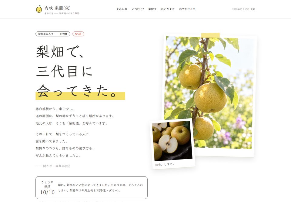 農園・直売所のサイトデザイン案6（内牧 梨園（仮））
