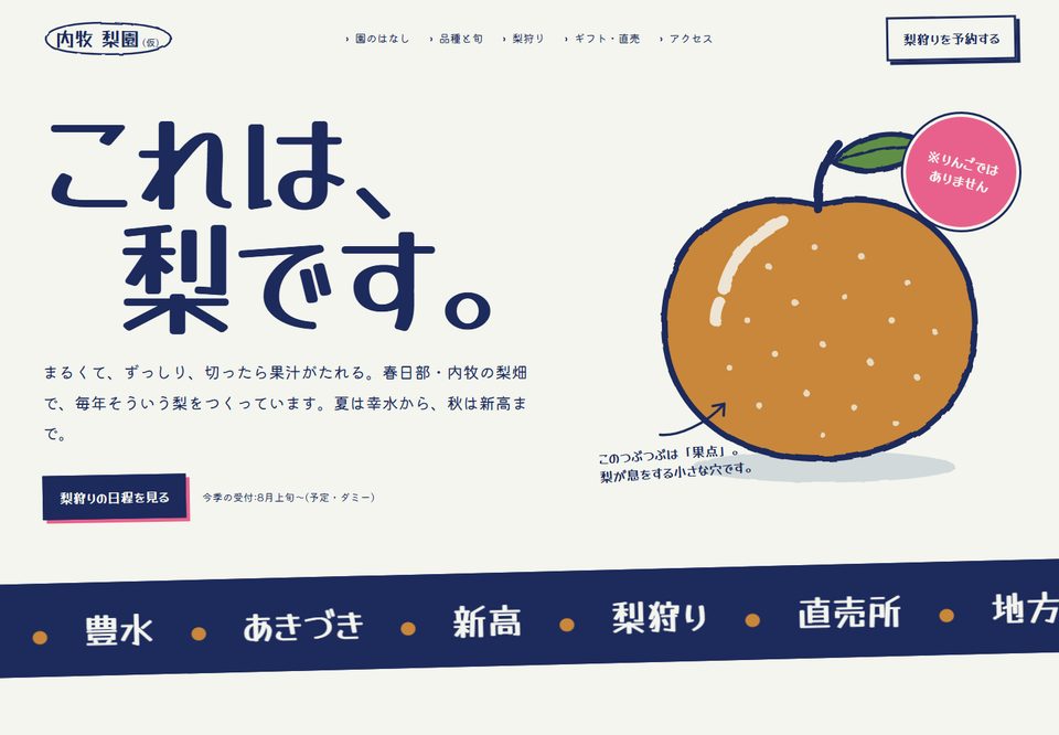 農園・直売所のサイトデザイン案7（内牧 梨園（仮））