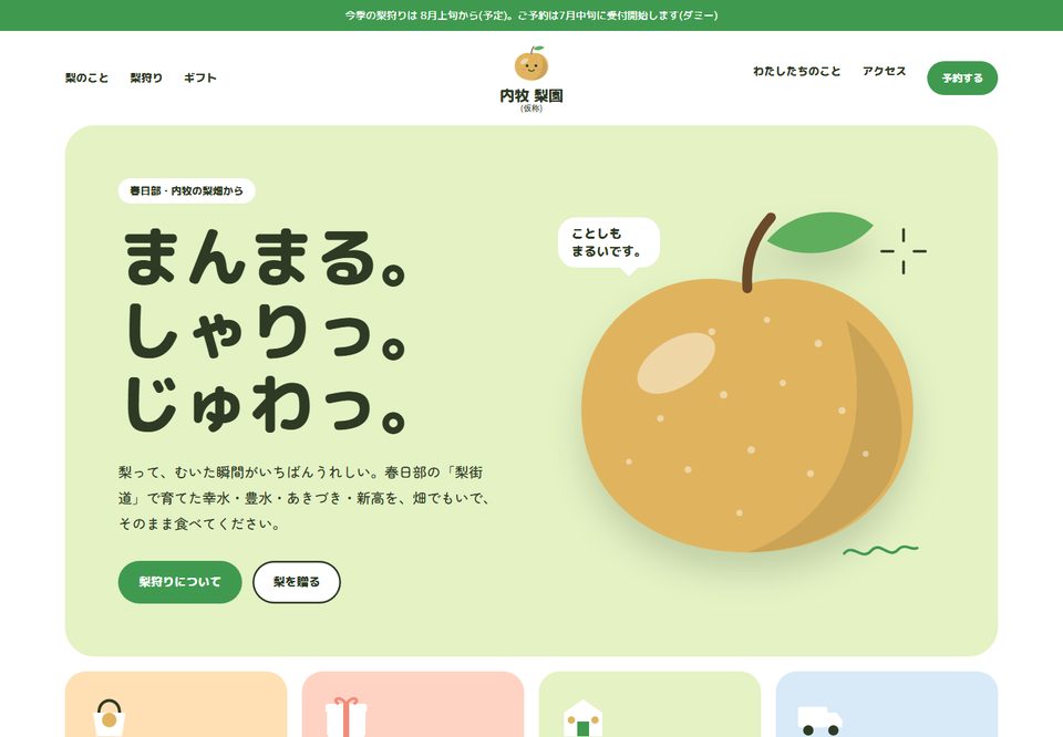 大胆なブランドの方向性で作ったデザイン案（内牧 梨園（仮））
