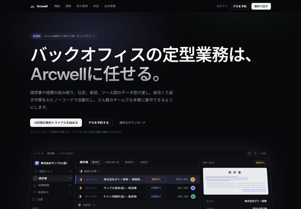 スタートアップのサイトデザイン案1（Arcwell（仮））