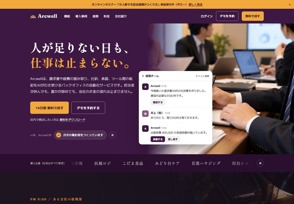 スタートアップのサイトデザイン案6（Arcwell（仮））