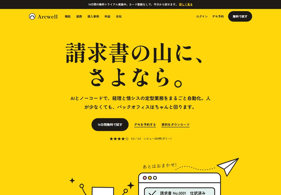 スタートアップのサイトデザイン案8（Arcwell（仮））