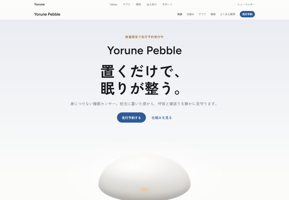 メーカー・D2Cのサイトデザイン案1（Yorune（仮））