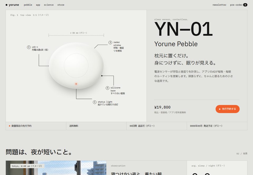 メーカー・D2Cのサイトデザイン案3（Yorune（仮））