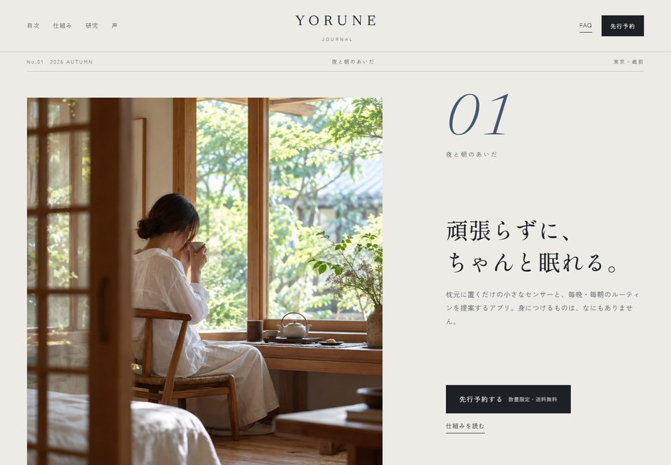 メーカー・D2Cのサイトデザイン案4（Yorune（仮））