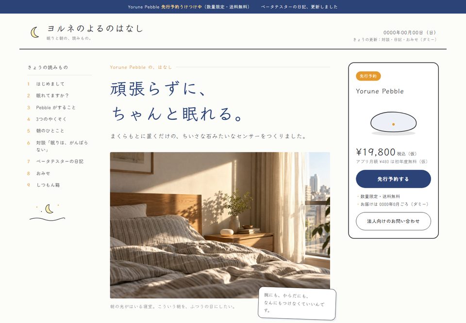 メーカー・D2Cのサイトデザイン案5（Yorune（仮））