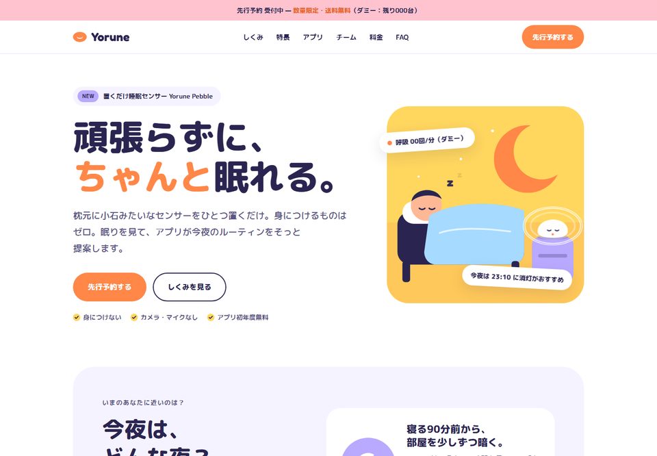 メーカー・D2Cのサイトデザイン案7（Yorune（仮））