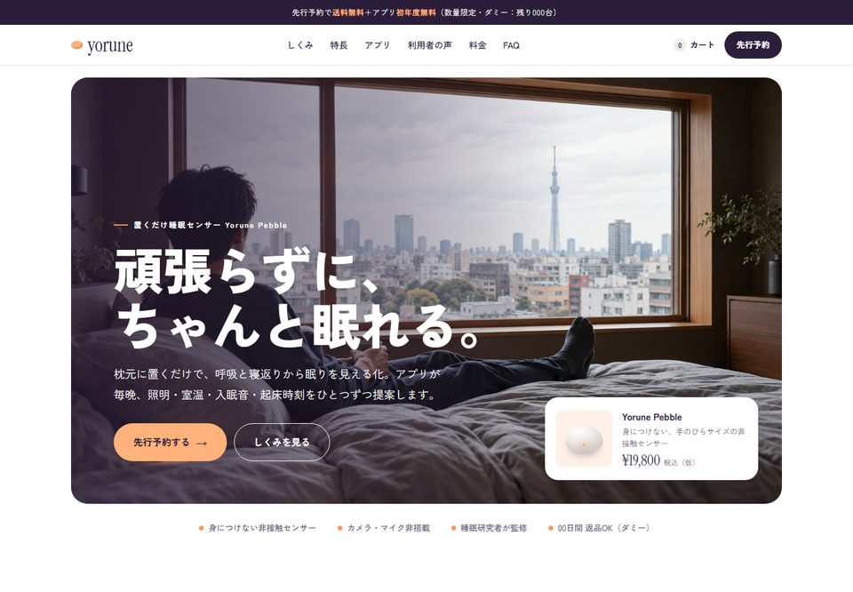 メーカー・D2Cのサイトデザイン案8（Yorune（仮））