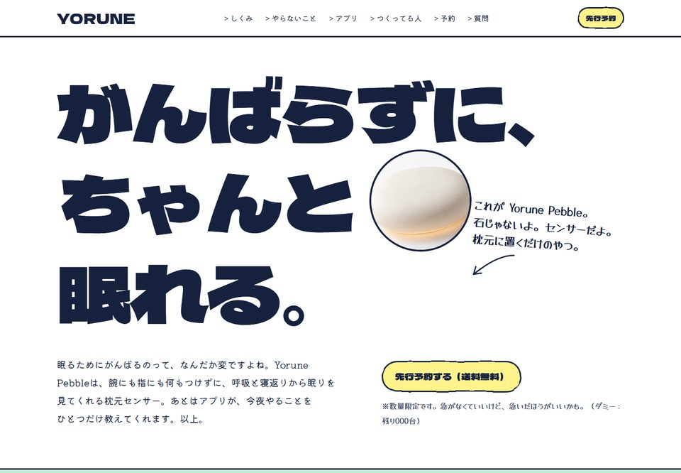 メーカー・D2Cのサイトデザイン案9（Yorune（仮））